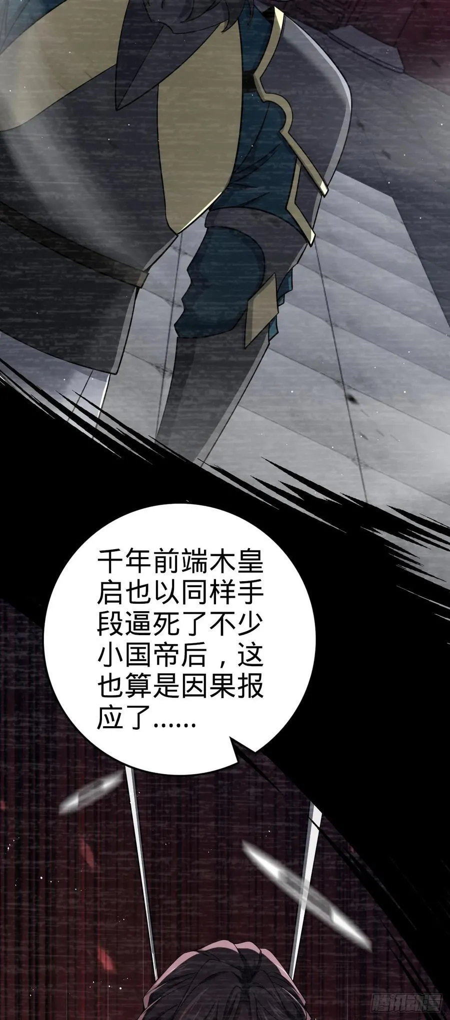 818 将死之人 第11页
