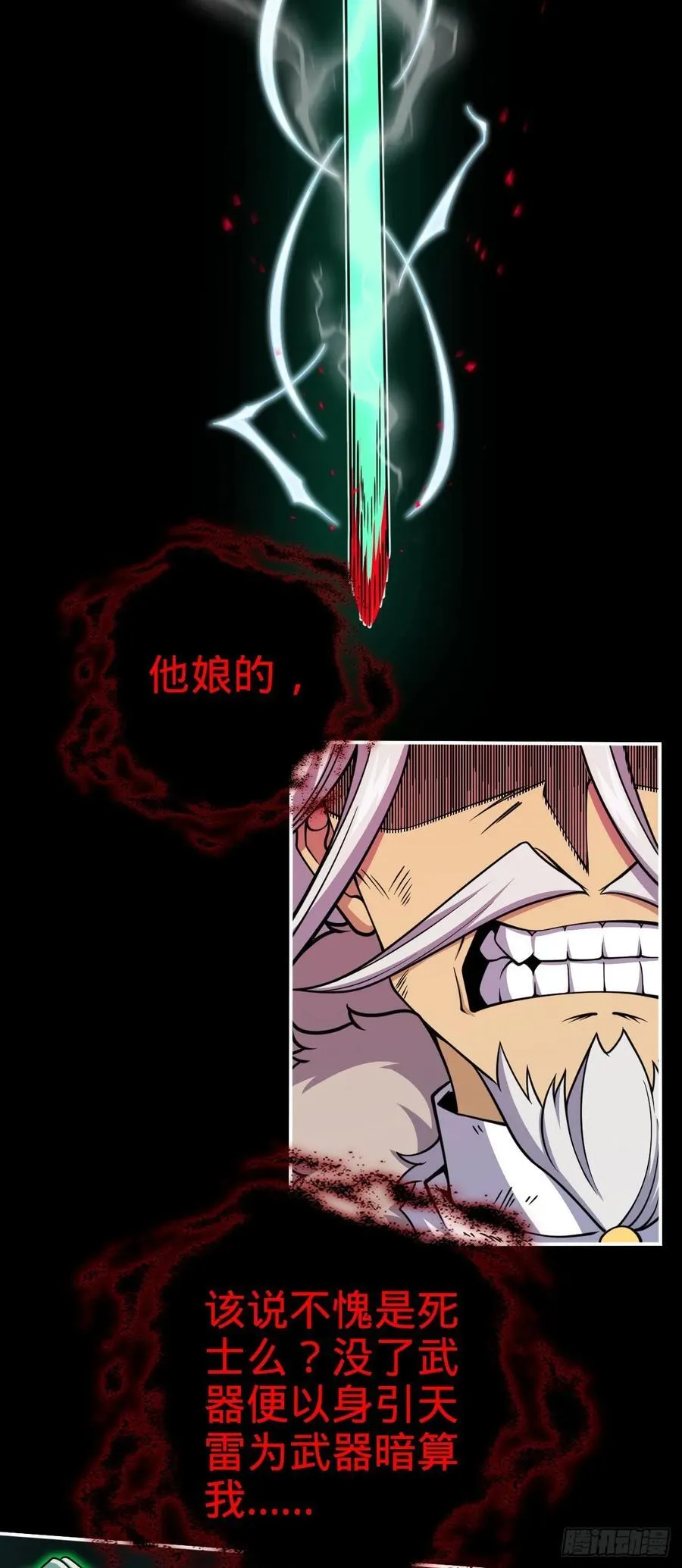 823 不凉热血 第23页