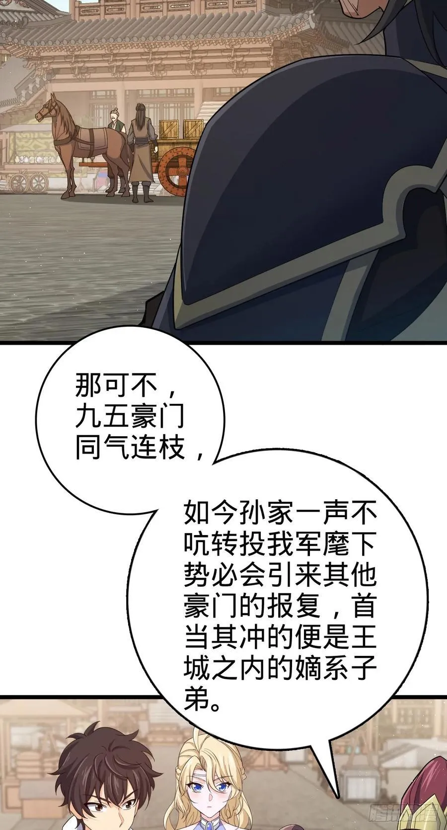825 后悔的宋家 第6页