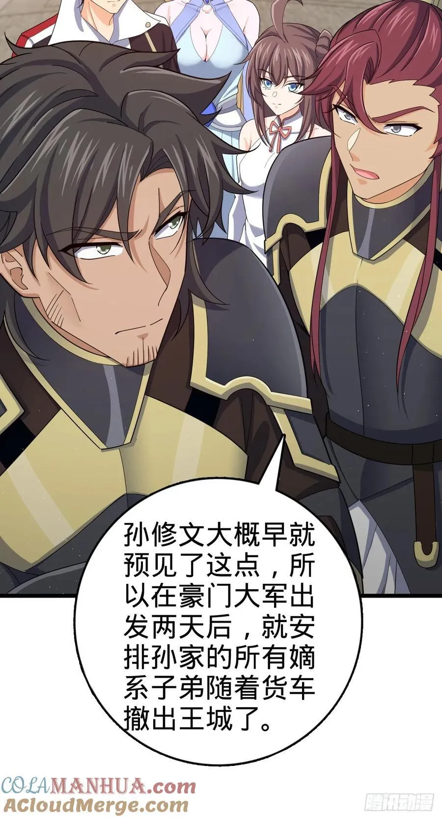 825 后悔的宋家 第7页