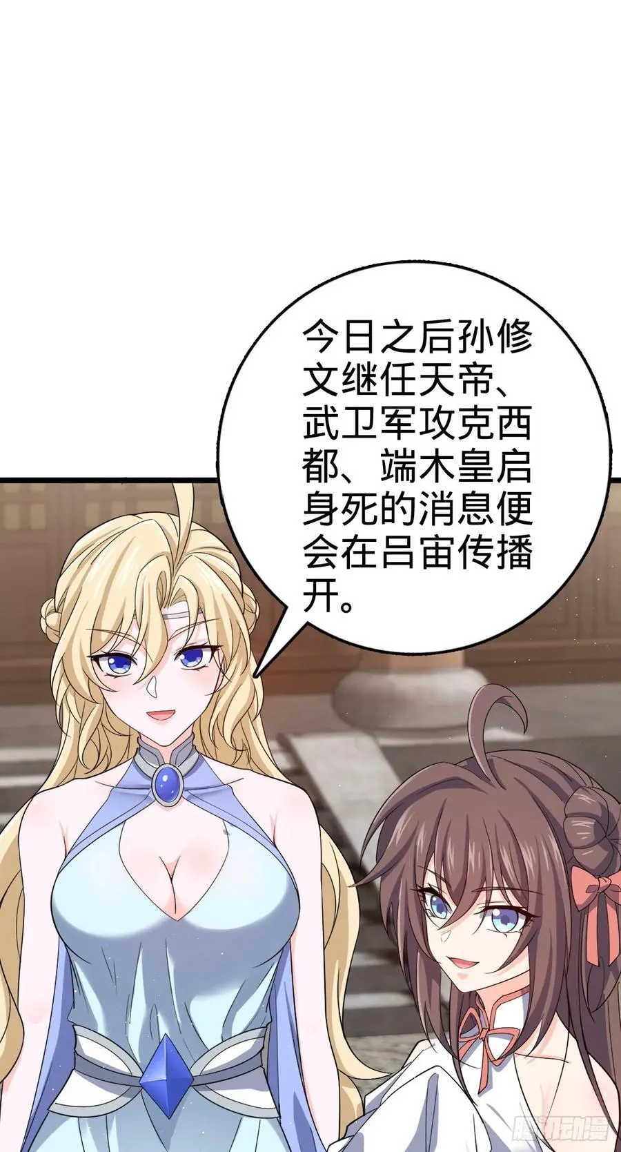 825 后悔的宋家 第9页
