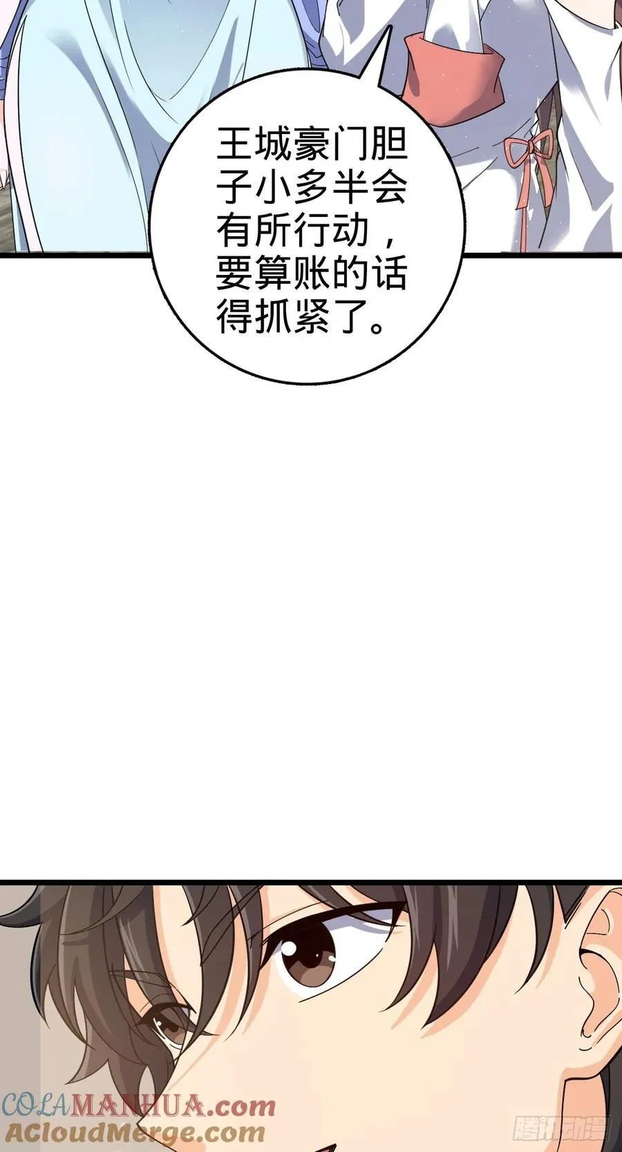 825 后悔的宋家 第10页