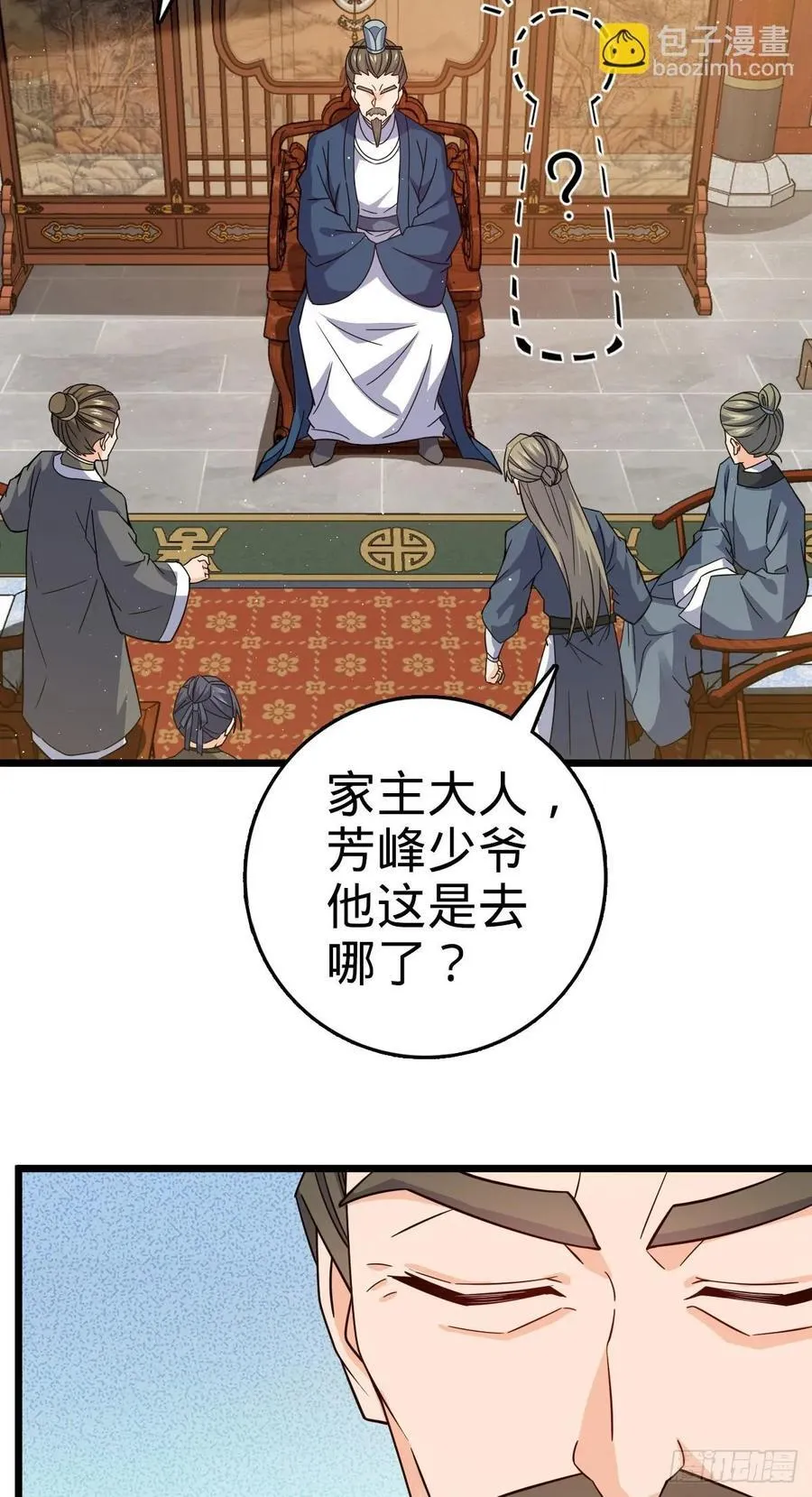 825 后悔的宋家 第23页