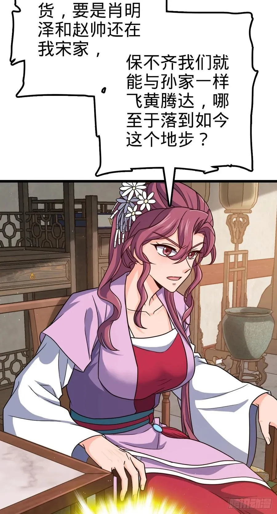 825 后悔的宋家 第32页