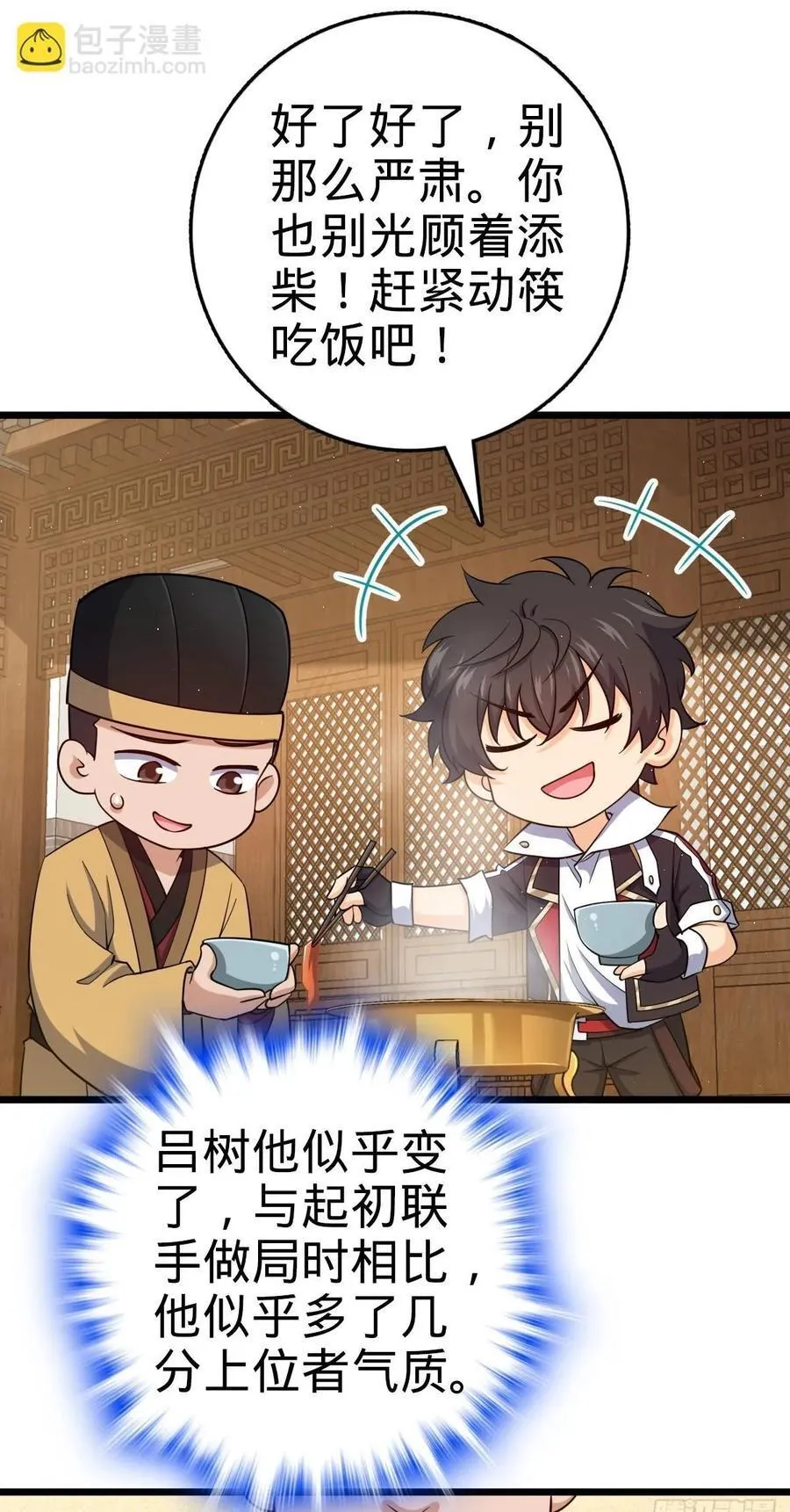 825 后悔的宋家 第50页