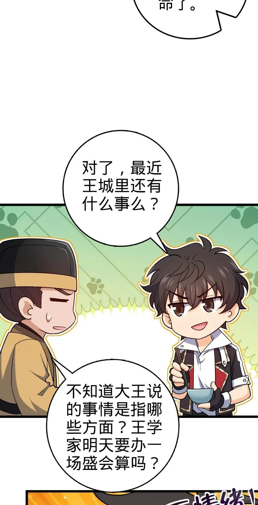 825 后悔的宋家 第53页