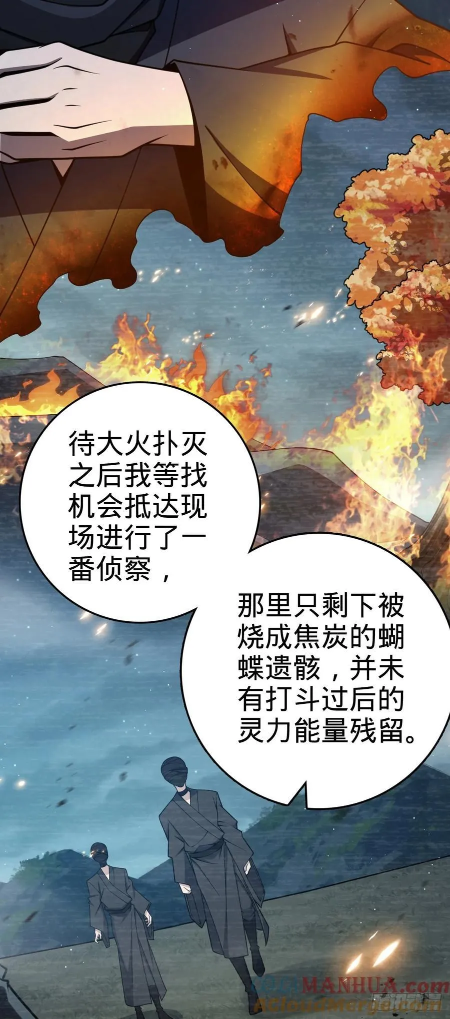 826 明月晔的下落 第16页