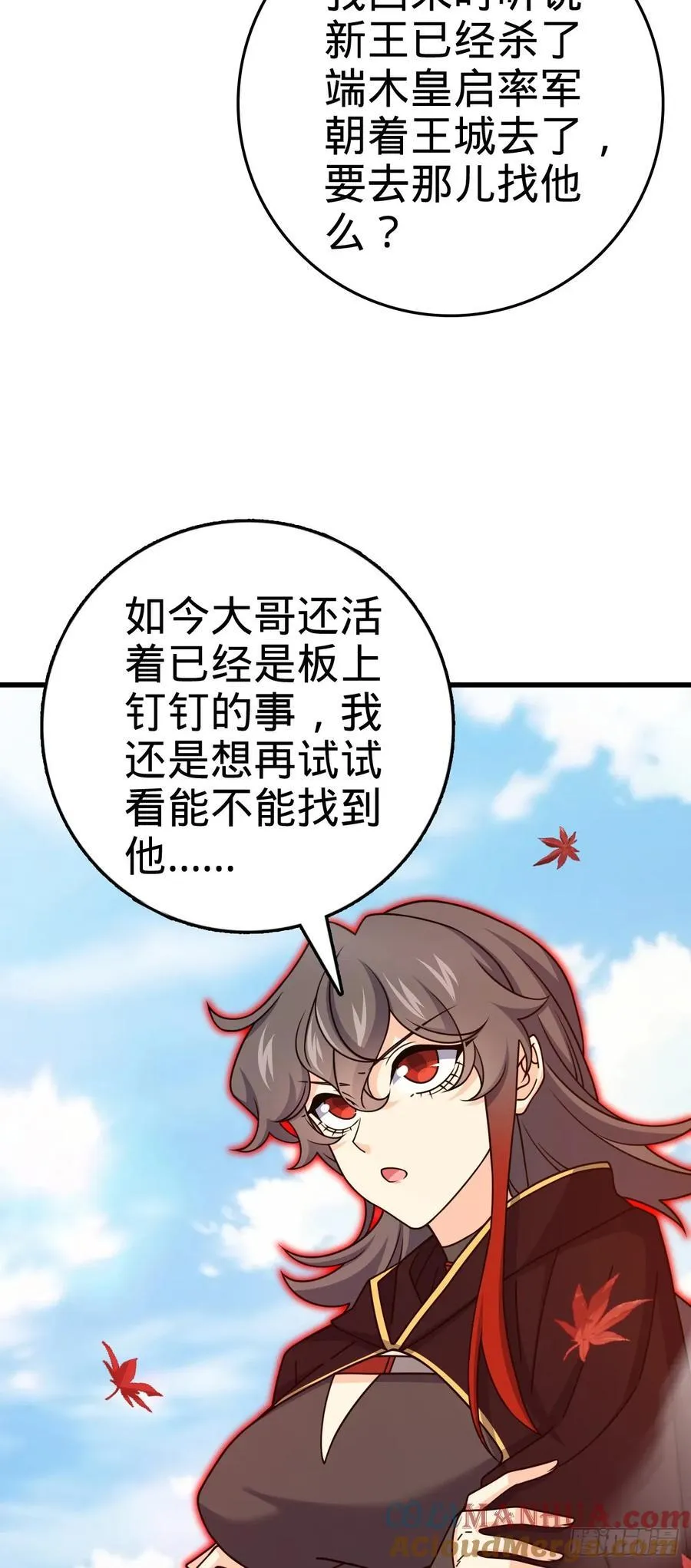 826 明月晔的下落 第28页