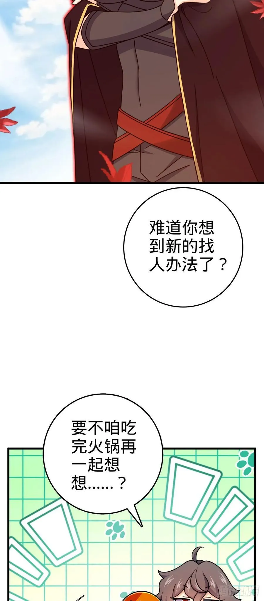 826 明月晔的下落 第29页