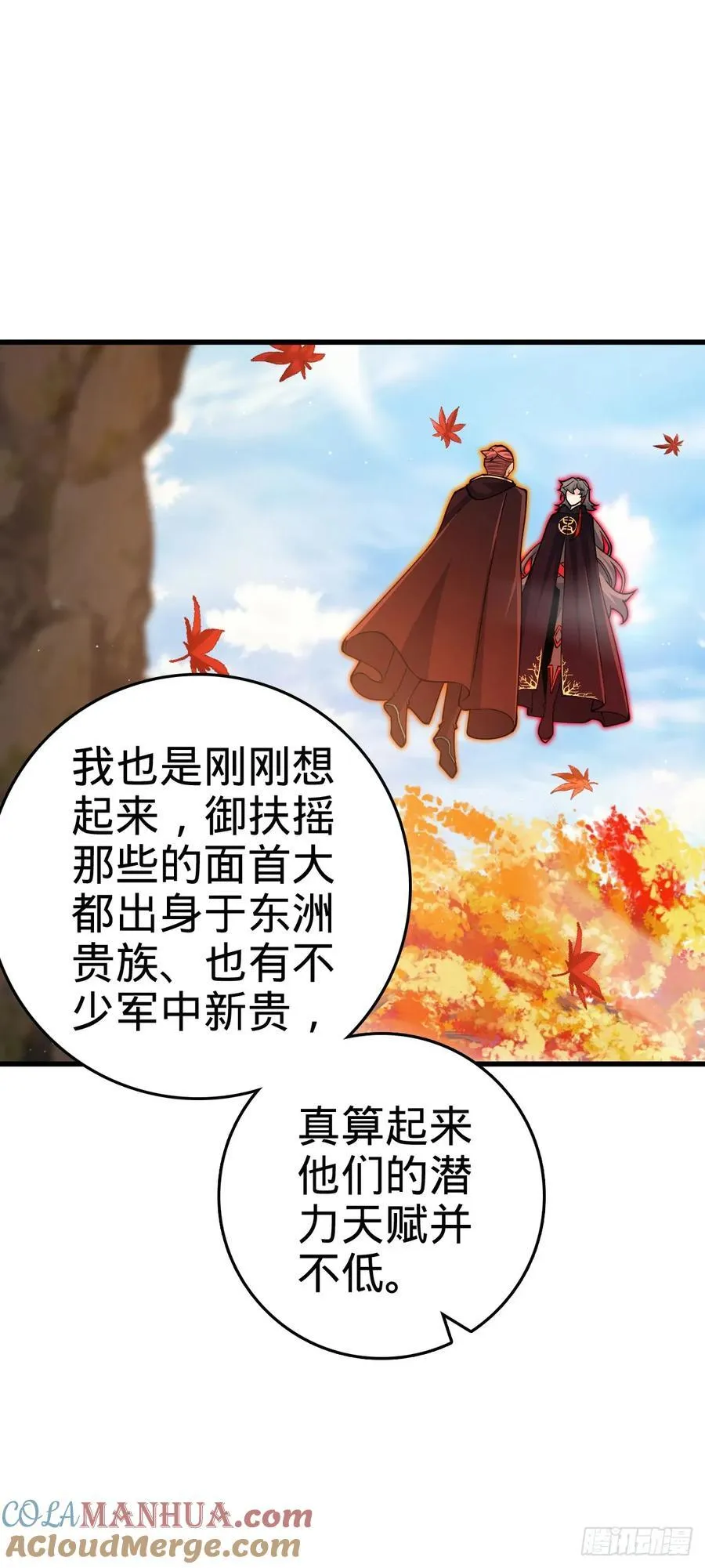 826 明月晔的下落 第43页