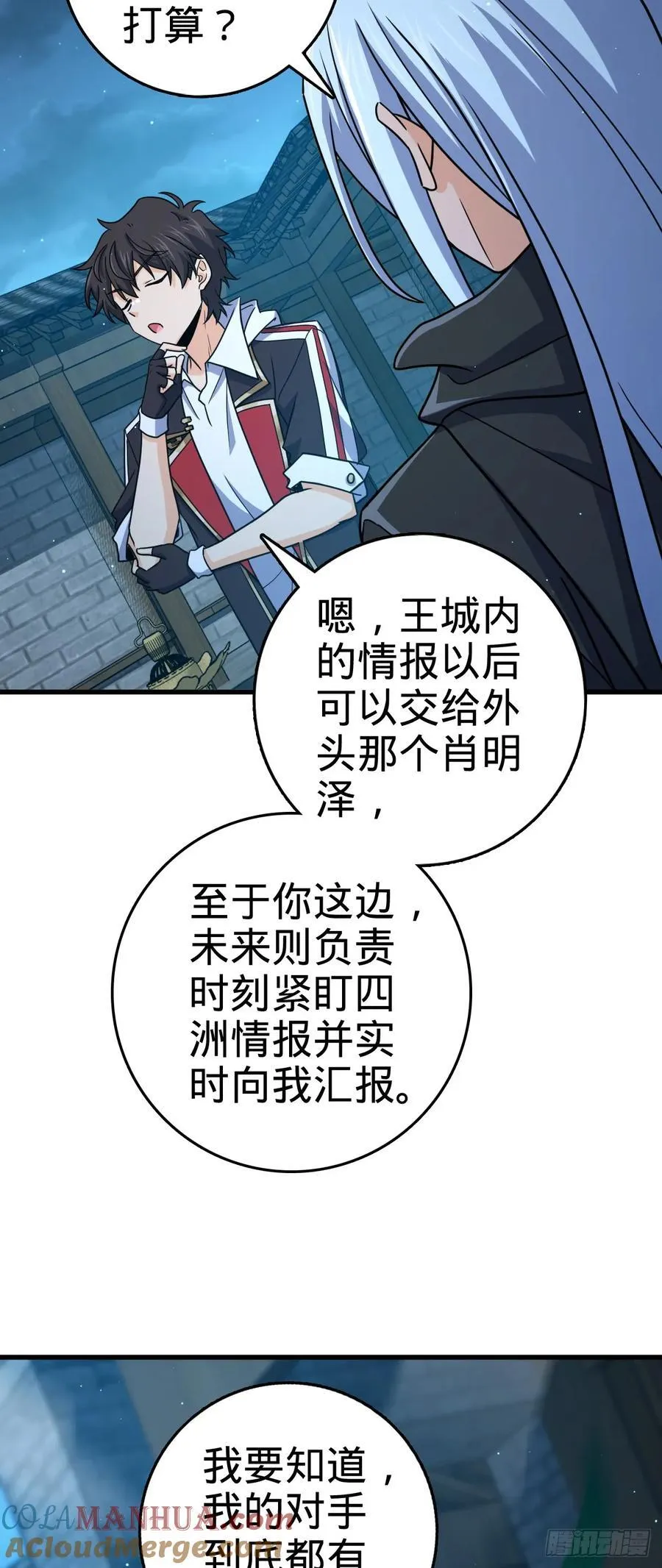 826 明月晔的下落 第61页