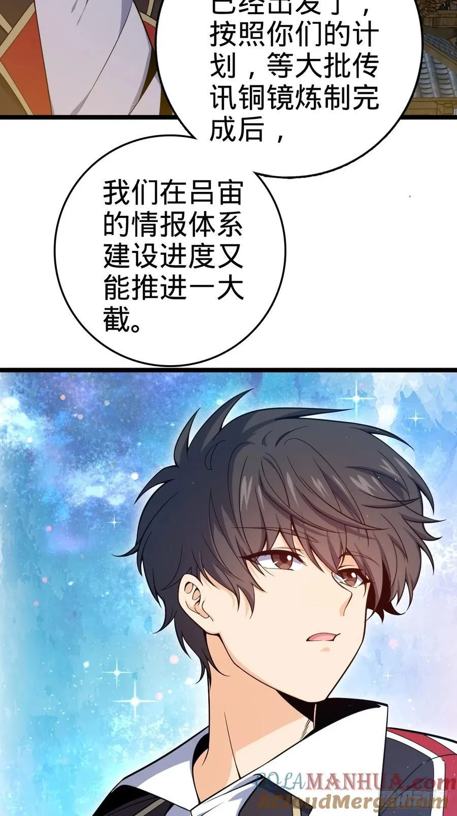 827 王城汇合中 第4页