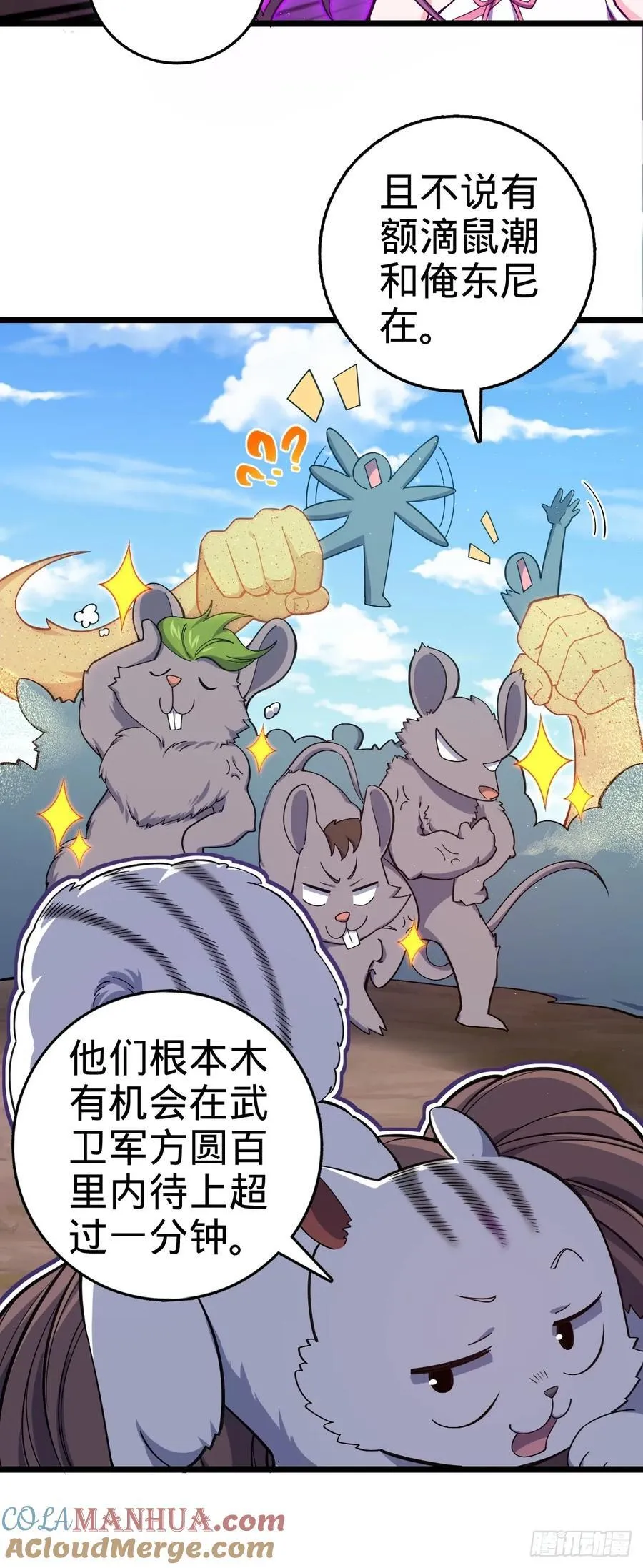 827 王城汇合中 第10页