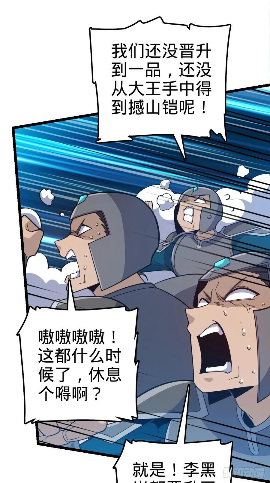827 王城汇合中 第20页
