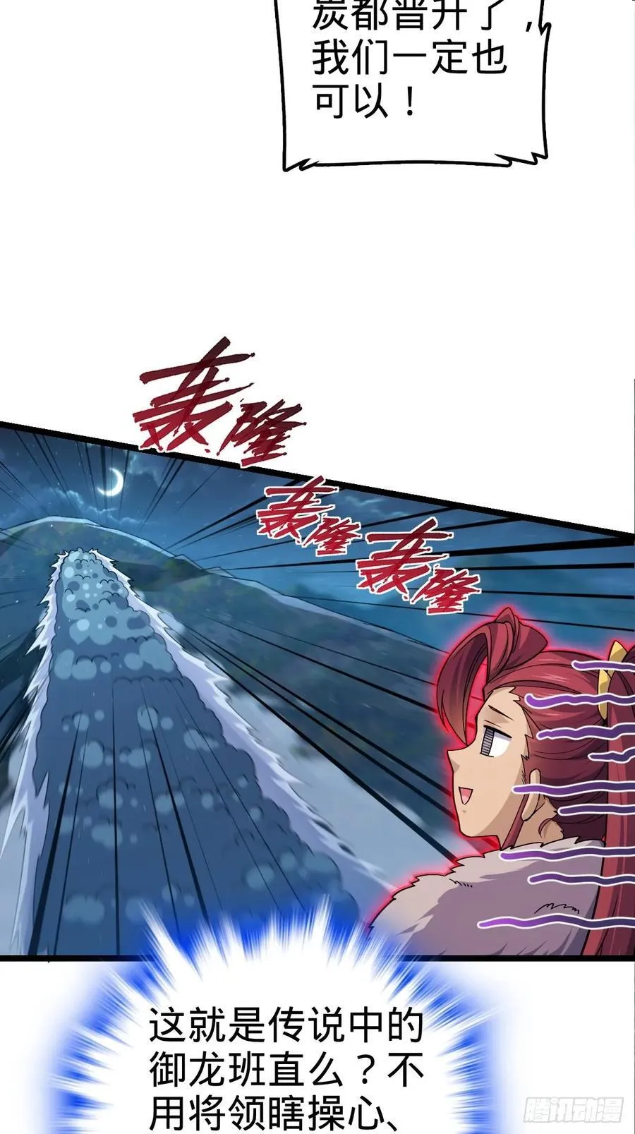 827 王城汇合中 第21页