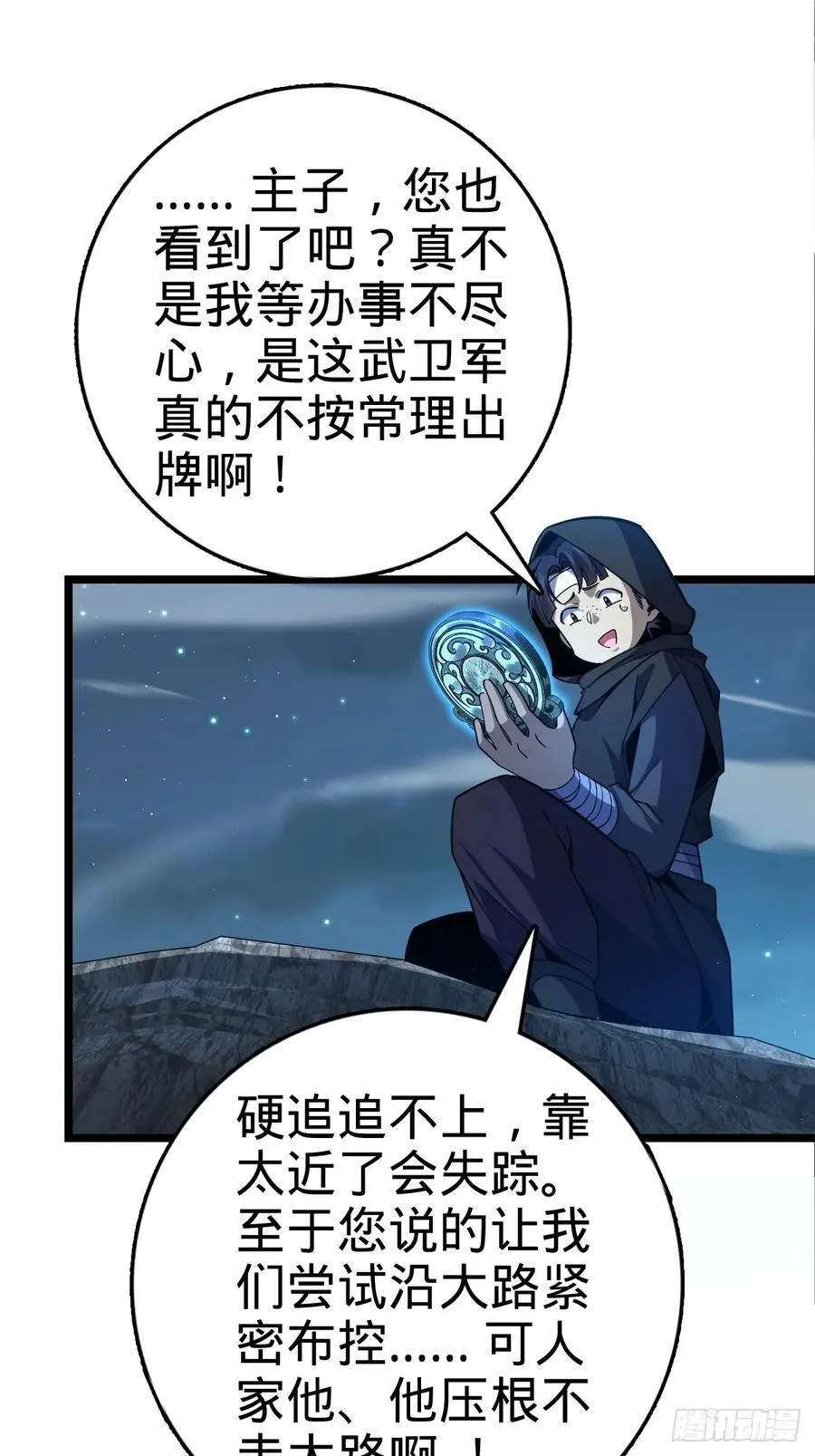 827 王城汇合中 第23页