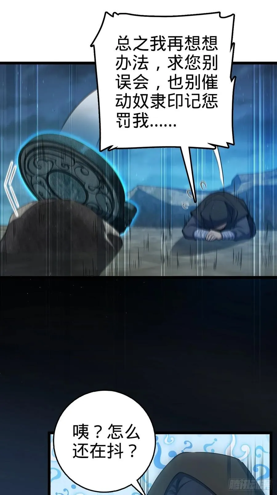 827 王城汇合中 第26页