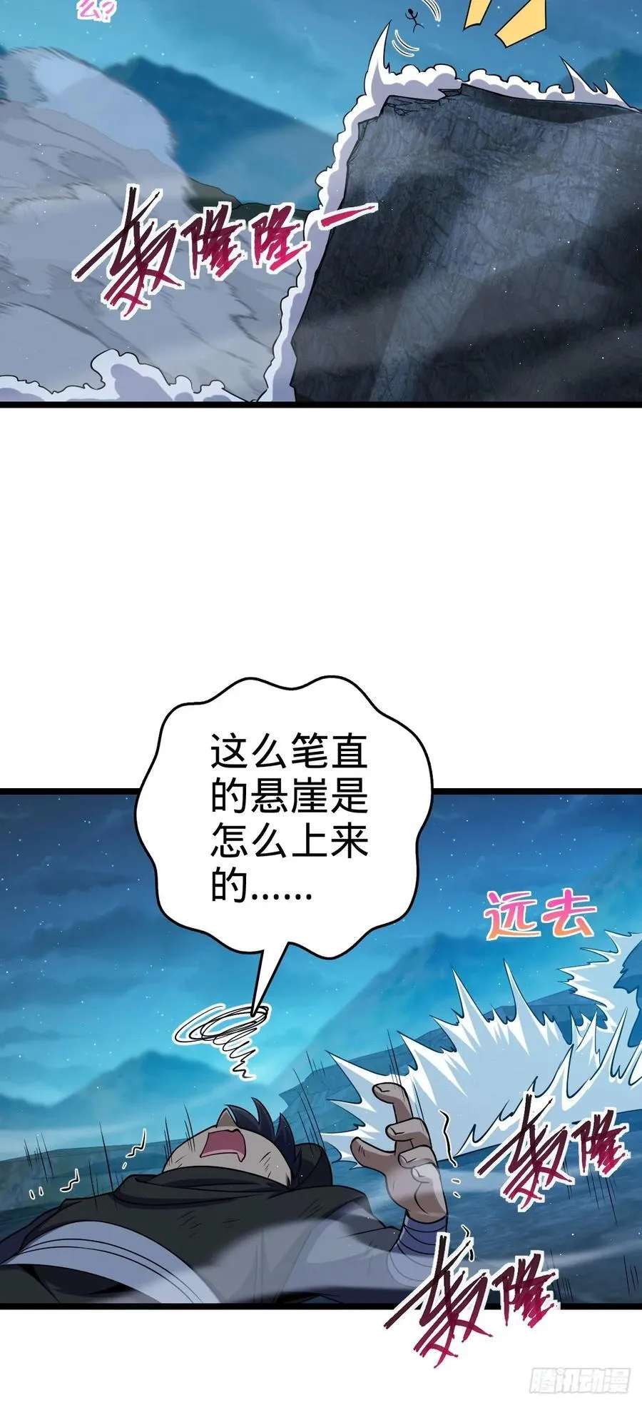 827 王城汇合中 第30页