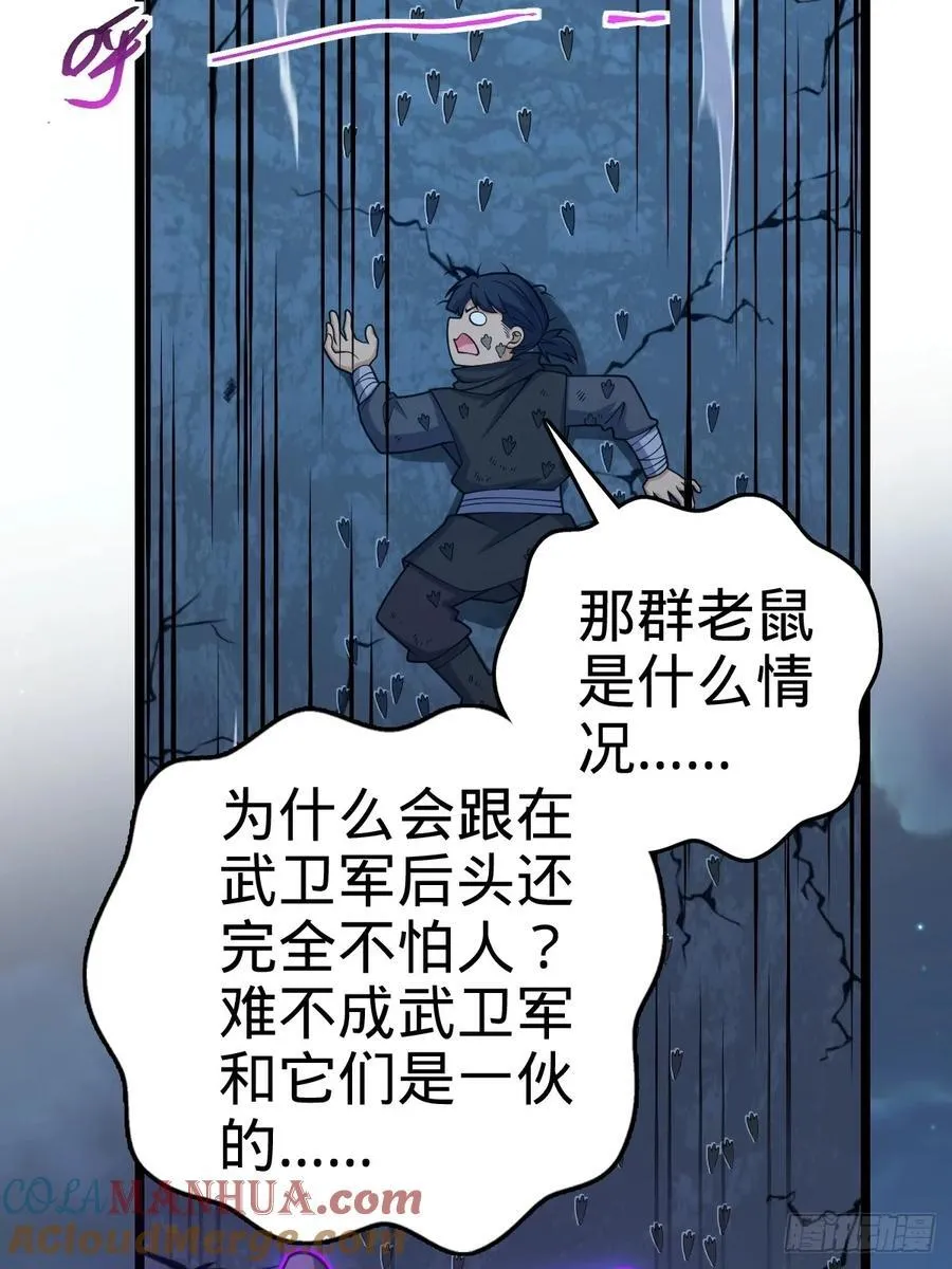 827 王城汇合中 第34页
