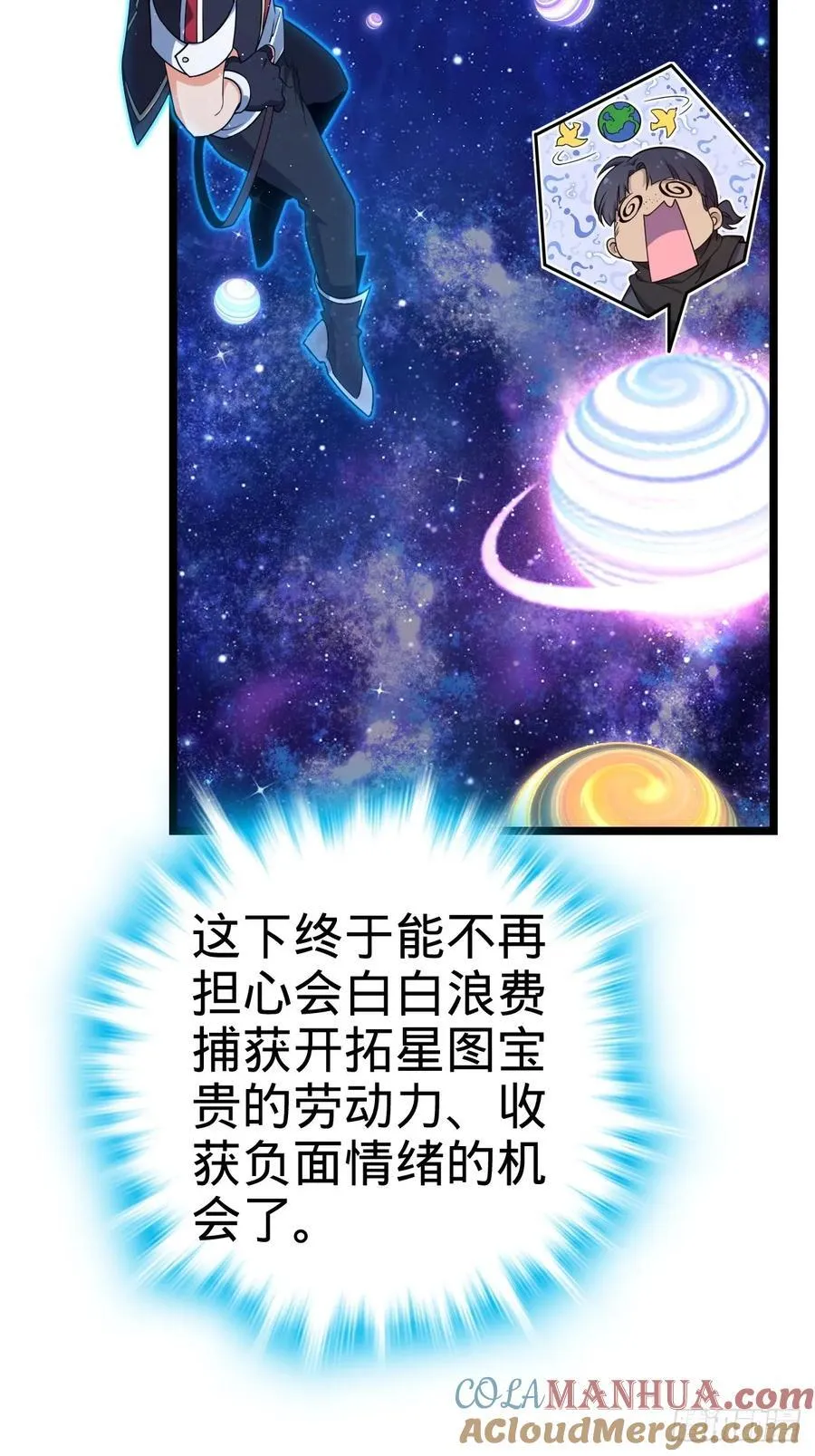 827 王城汇合中 第40页