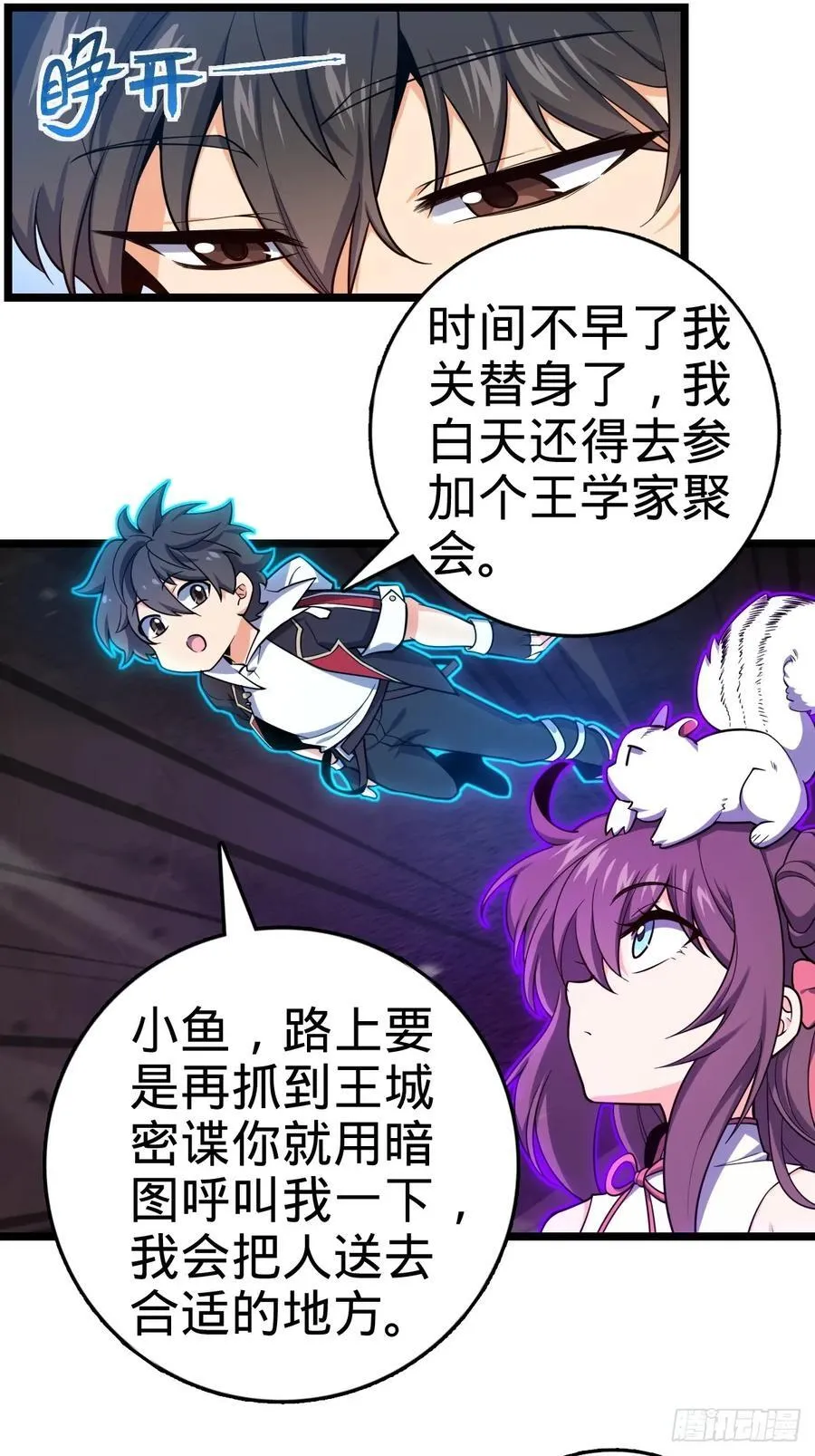827 王城汇合中 第41页