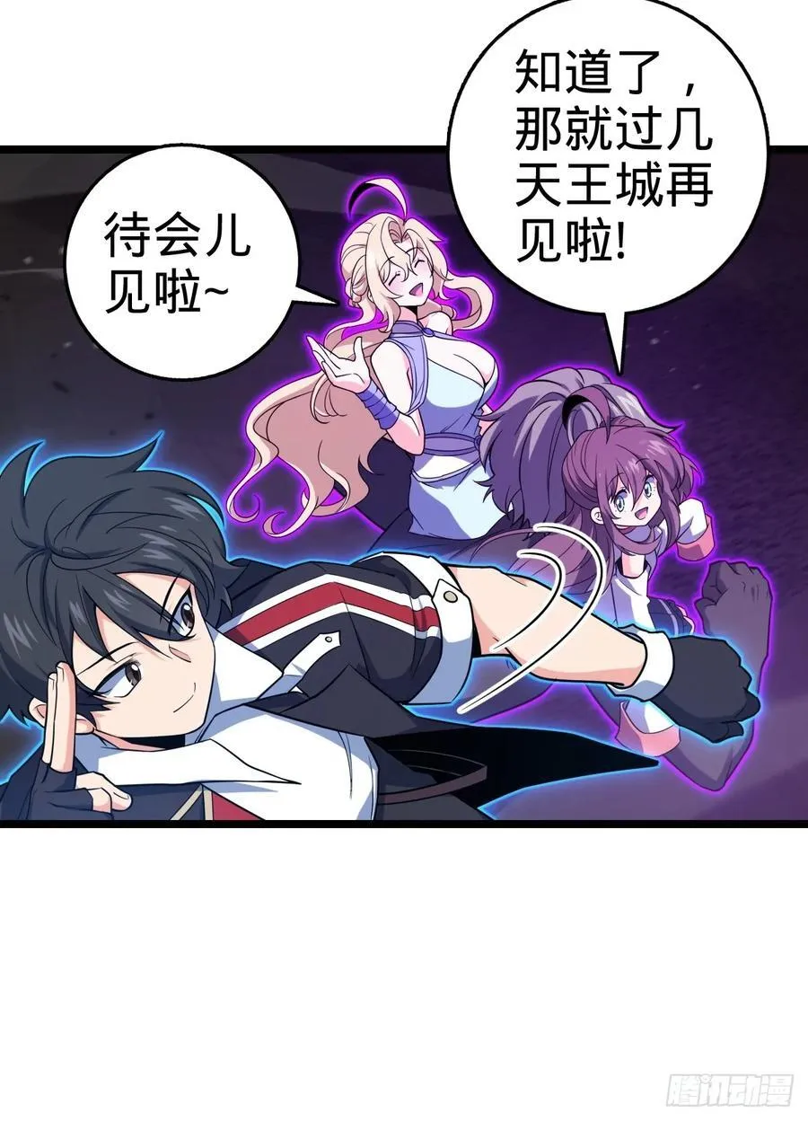 827 王城汇合中 第42页