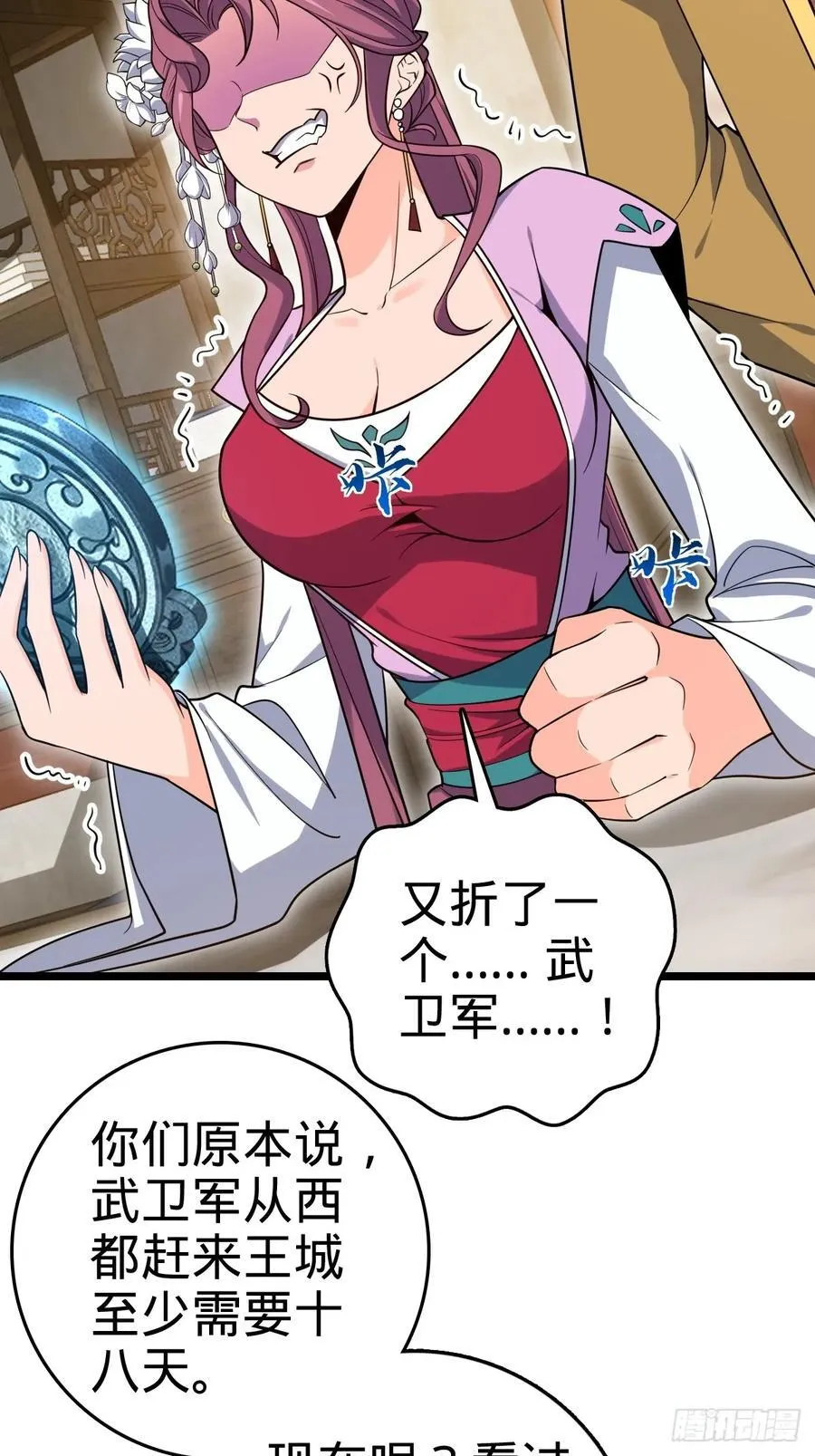 827 王城汇合中 第44页
