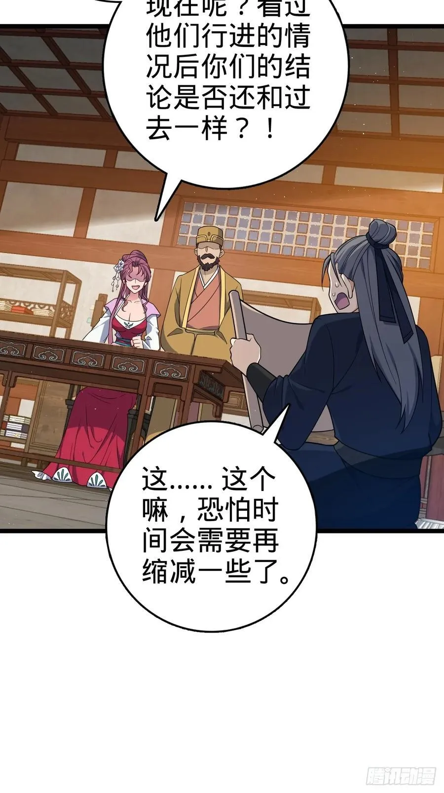 827 王城汇合中 第45页