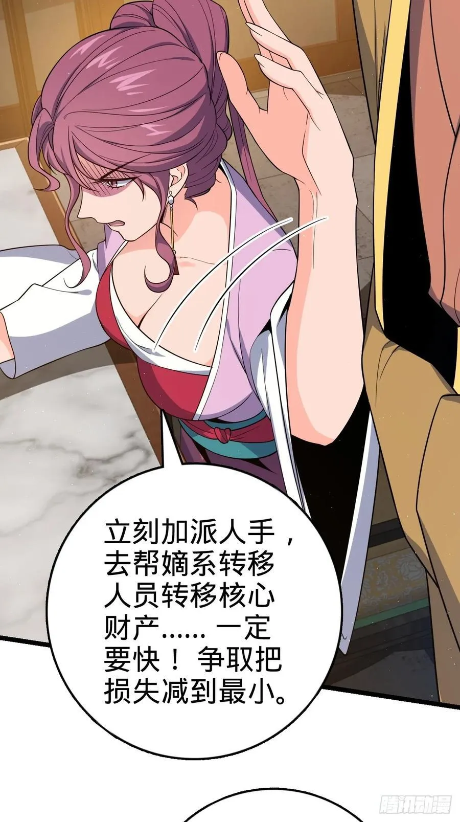 827 王城汇合中 第47页