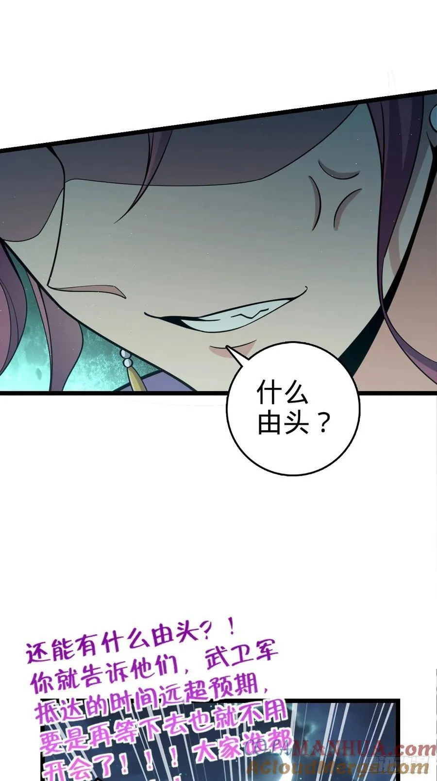 827 王城汇合中 第49页