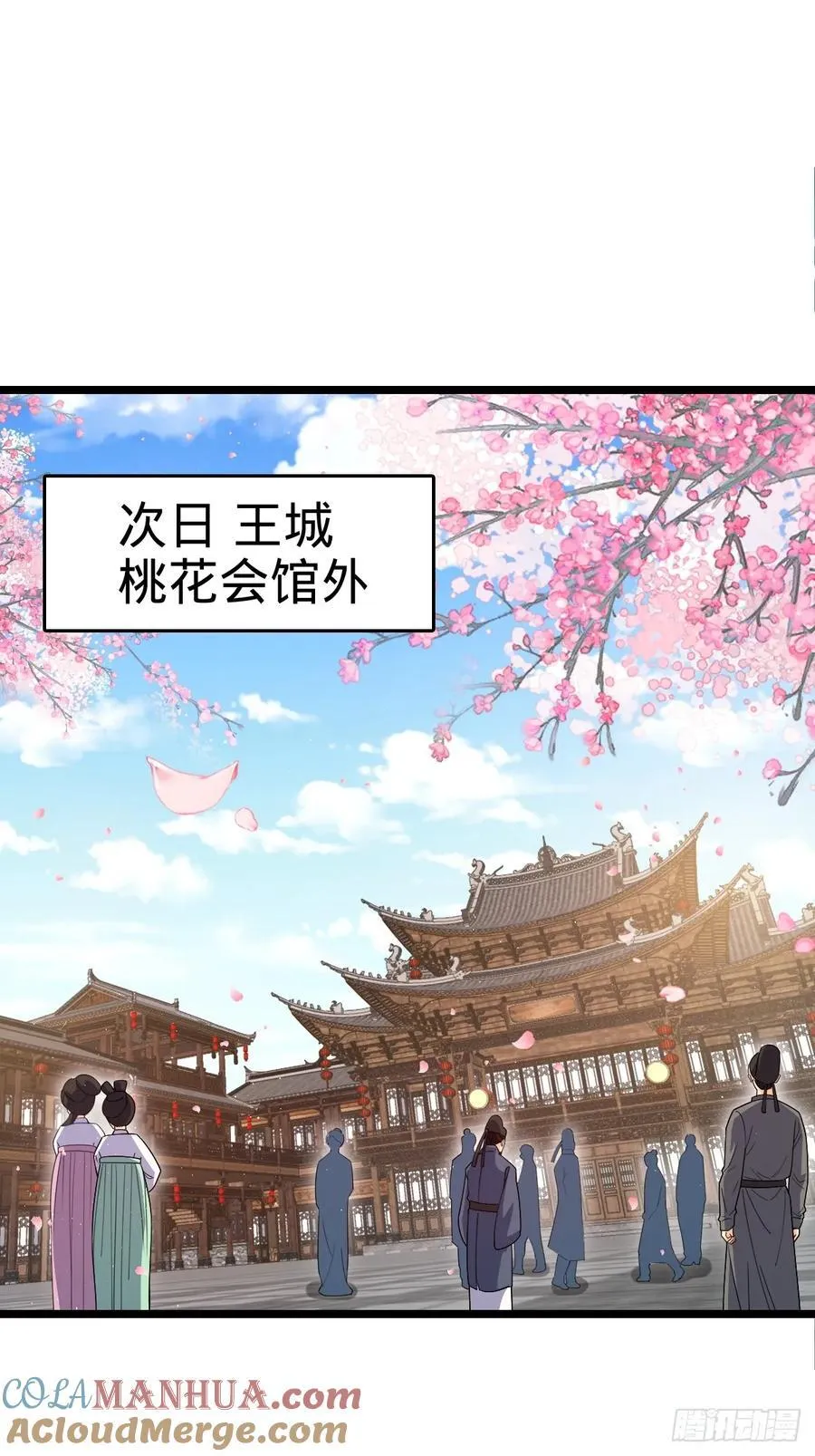 827 王城汇合中 第52页
