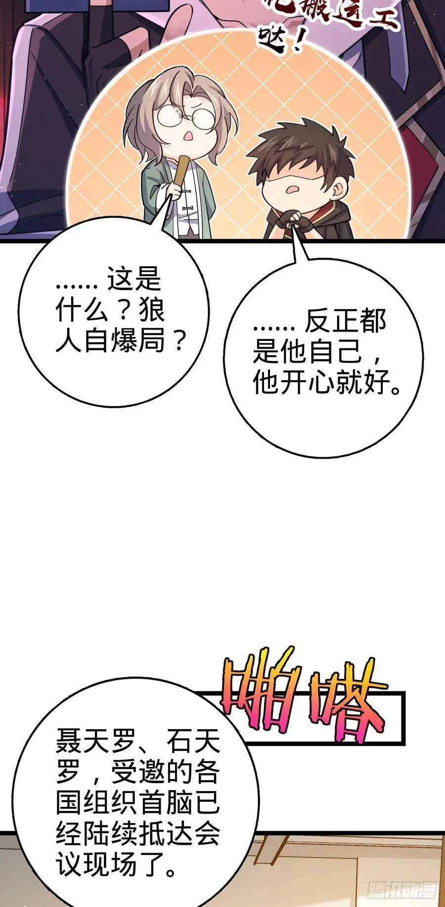 829 地球修行者的应对 第8页