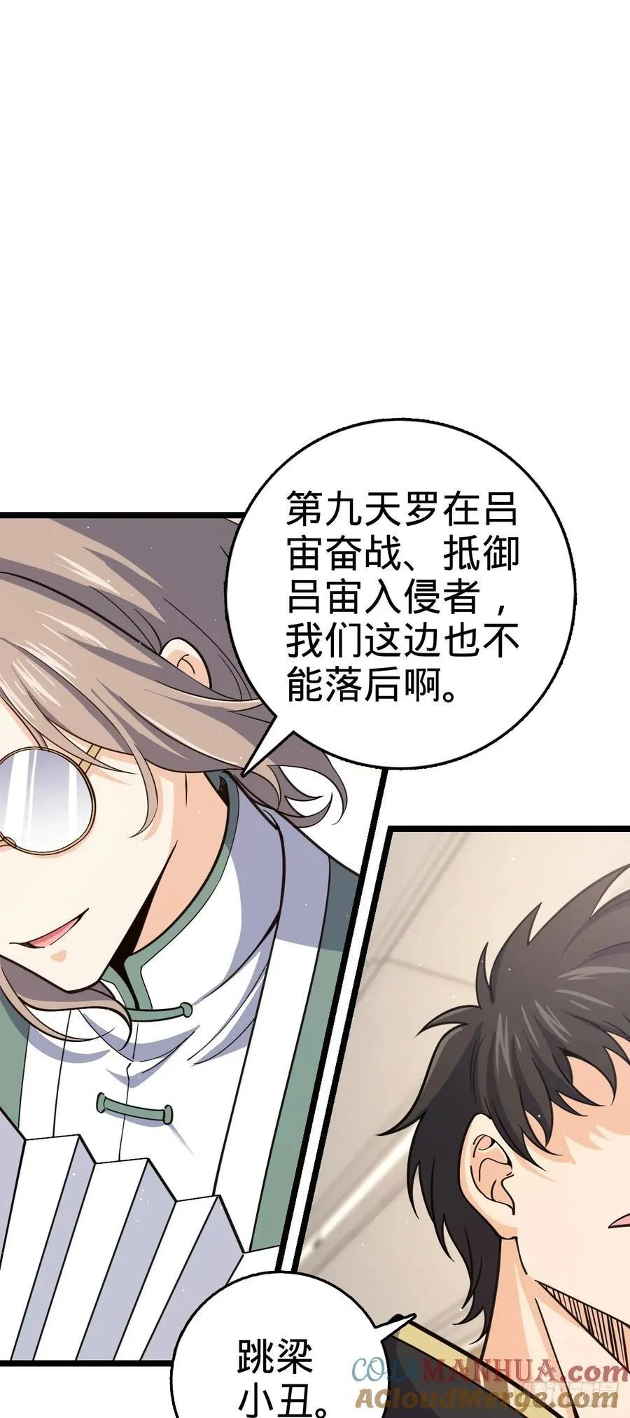 829 地球修行者的应对 第16页