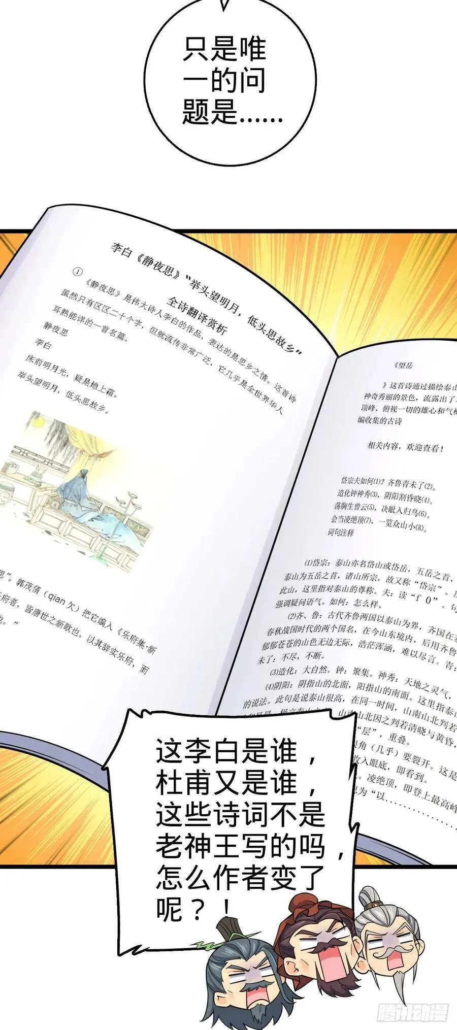 829 地球修行者的应对 第23页