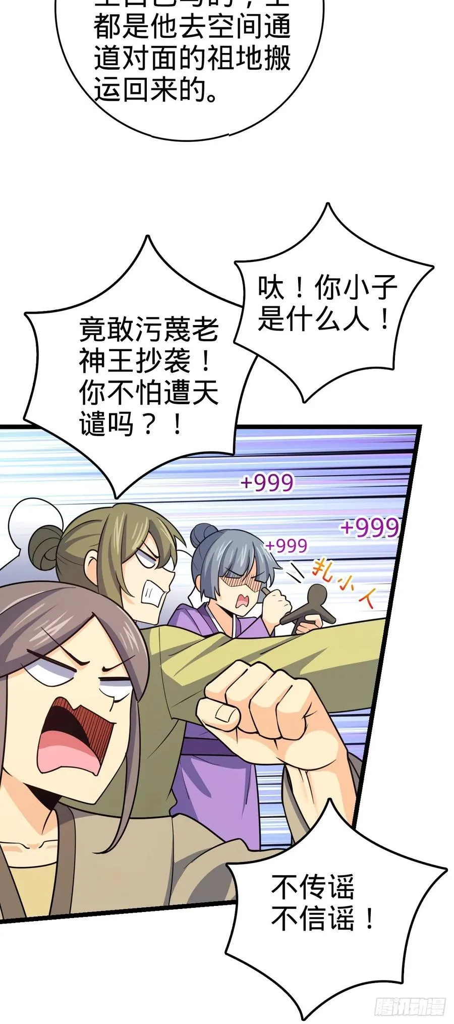 829 地球修行者的应对 第27页
