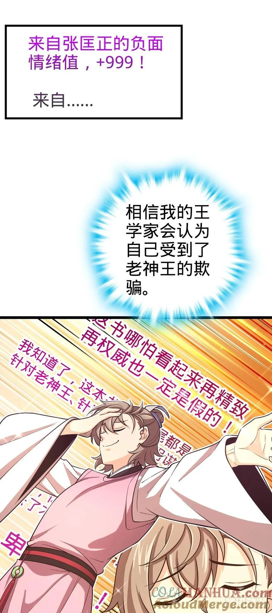 829 地球修行者的应对 第28页