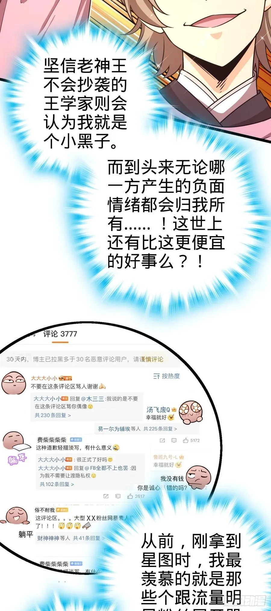 829 地球修行者的应对 第29页