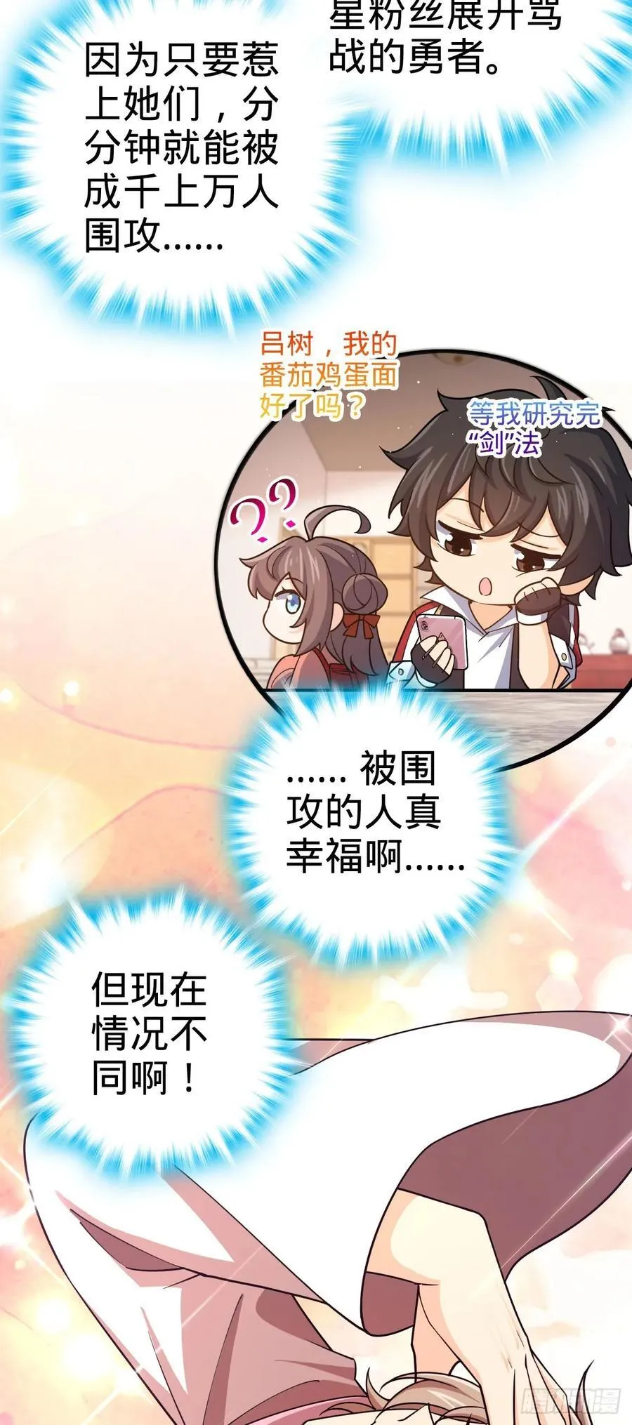 829 地球修行者的应对 第30页