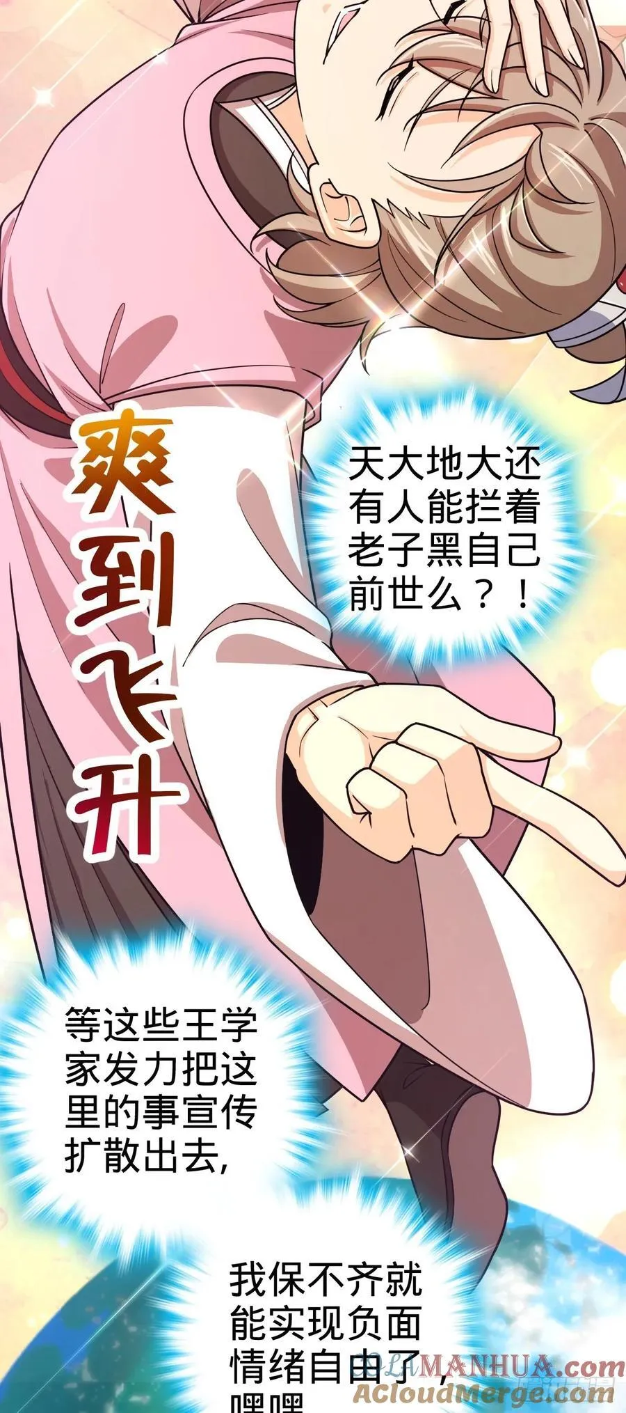 829 地球修行者的应对 第31页