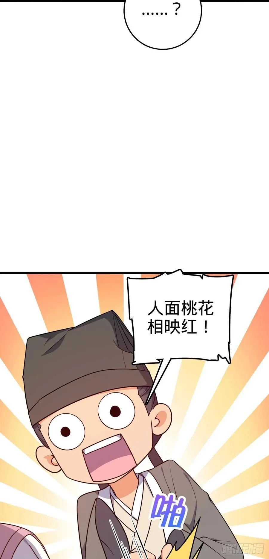 828 桃花诗会 第6页