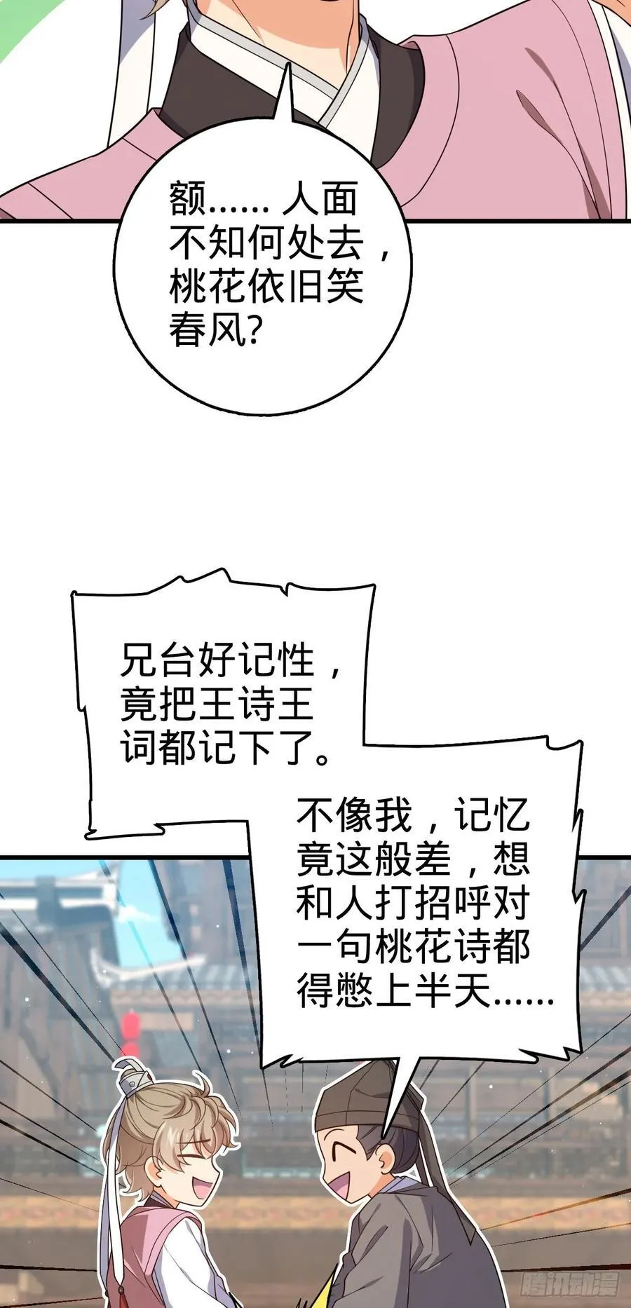 828 桃花诗会 第9页