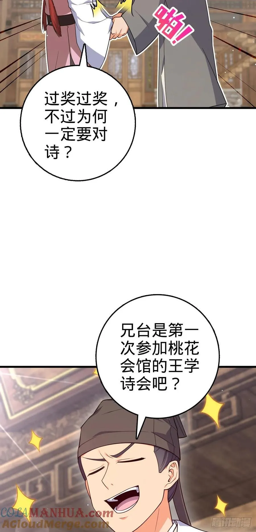 828 桃花诗会 第10页