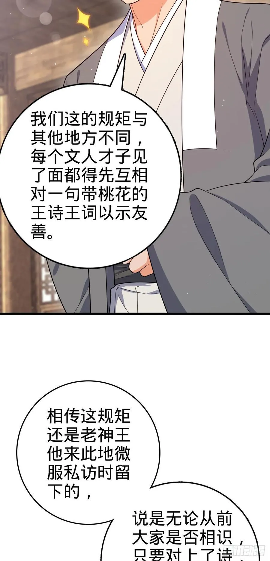 828 桃花诗会 第11页