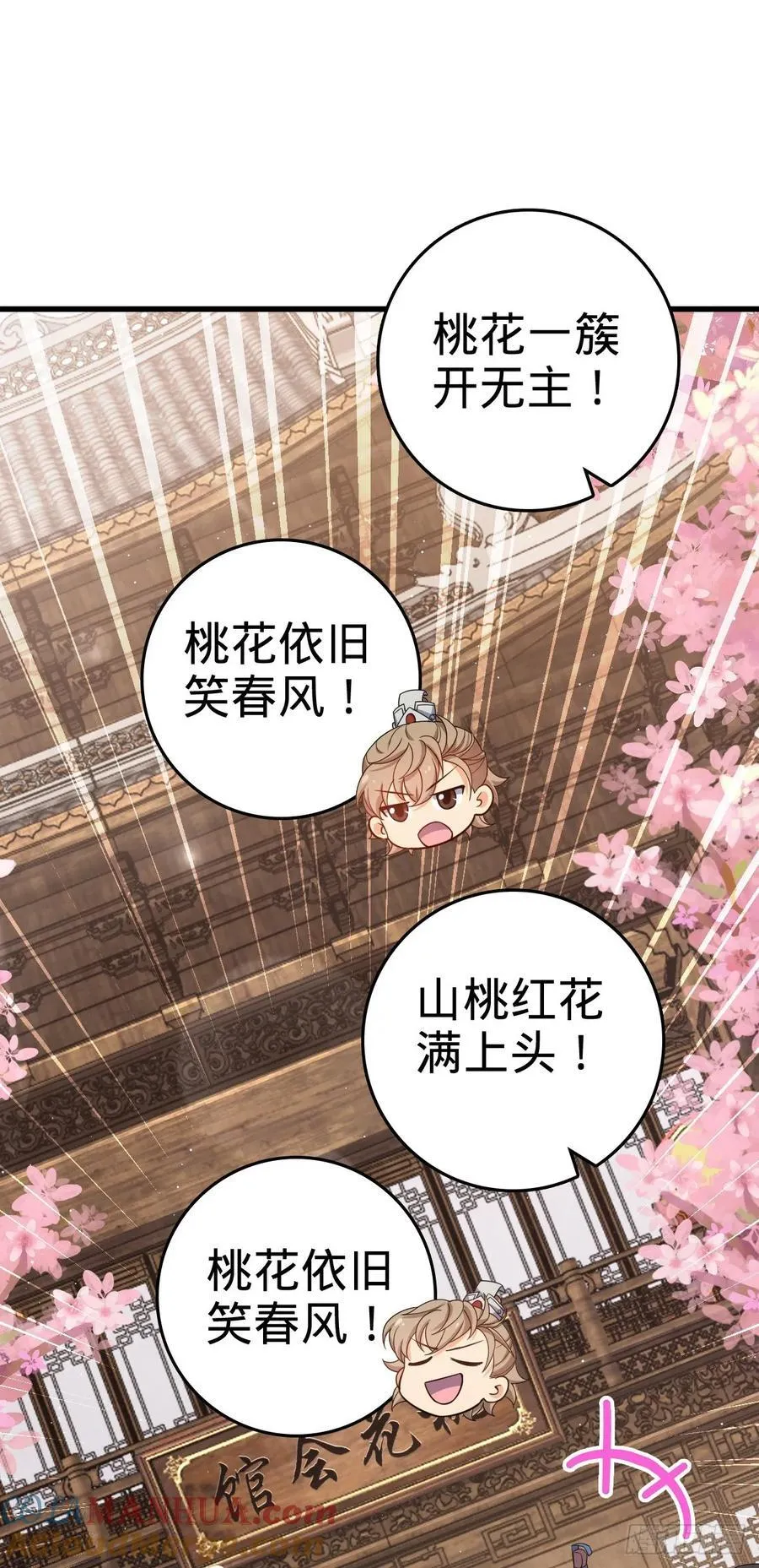 828 桃花诗会 第16页
