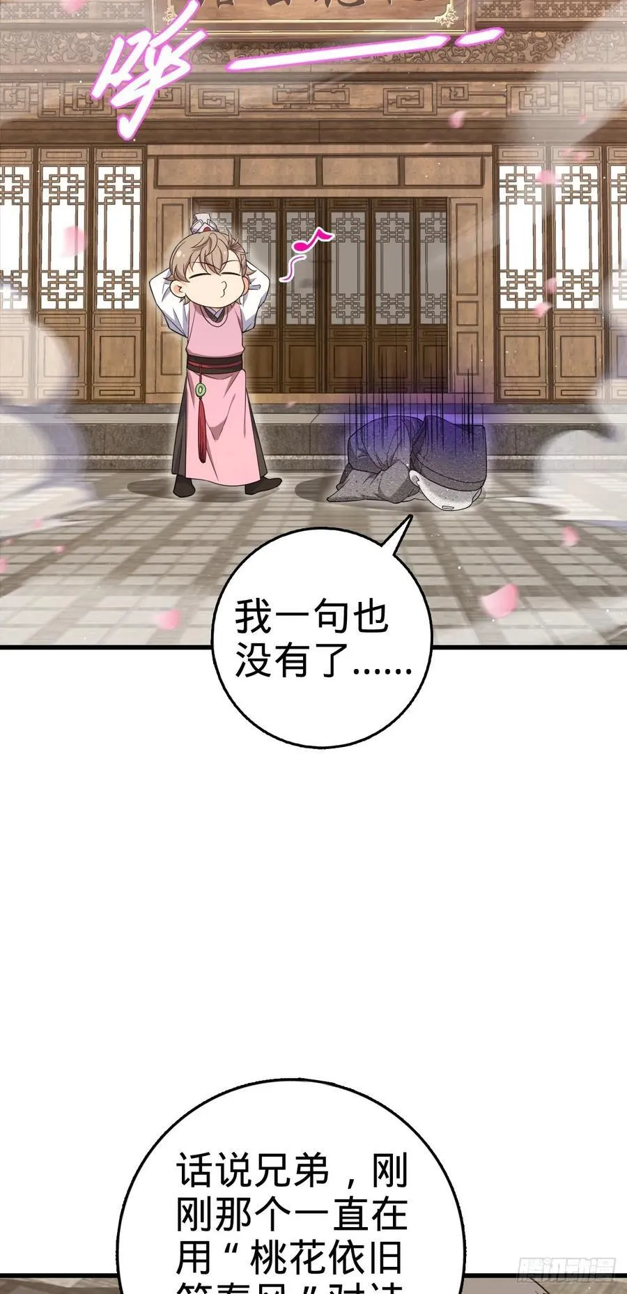 828 桃花诗会 第18页