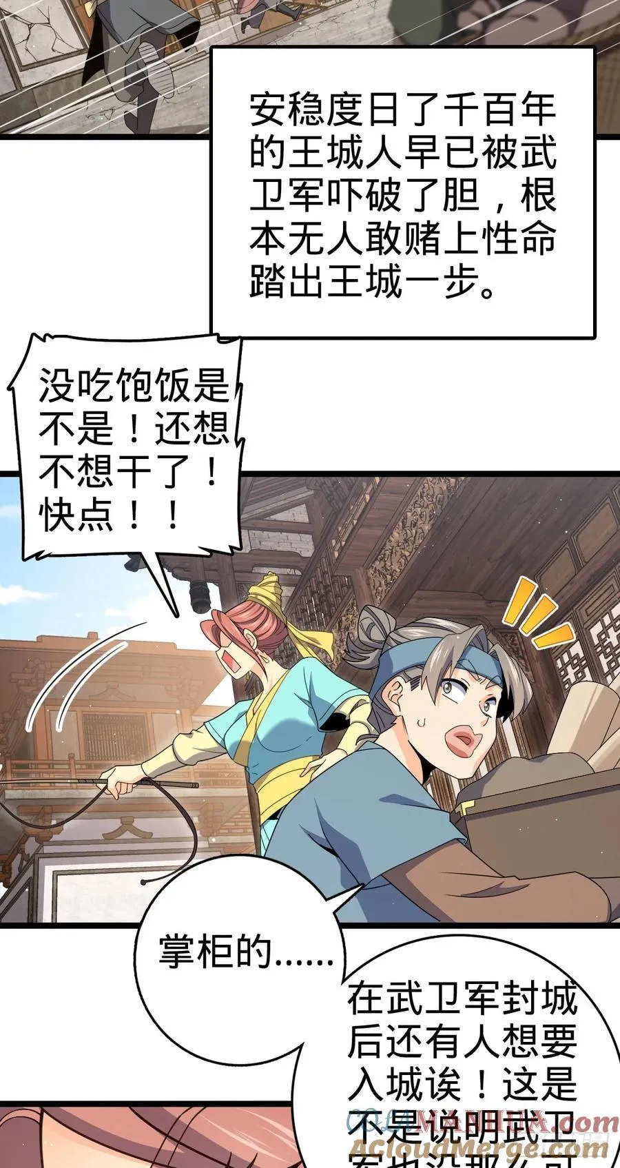 832 万事皆休 第37页