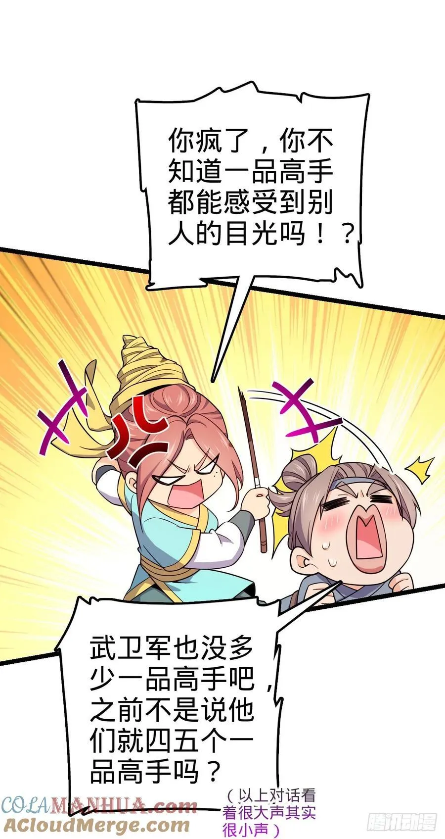 832 万事皆休 第43页
