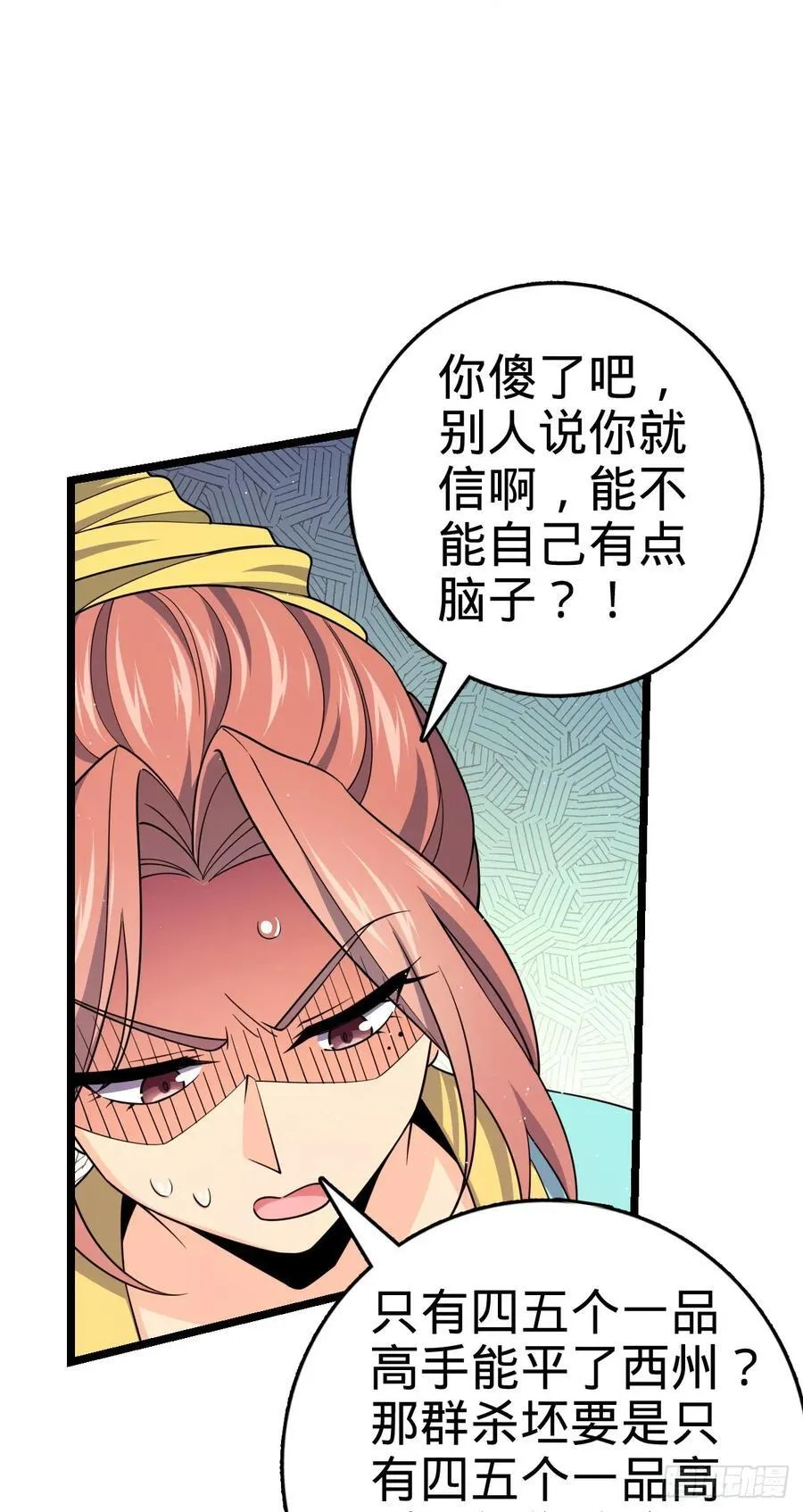832 万事皆休 第44页