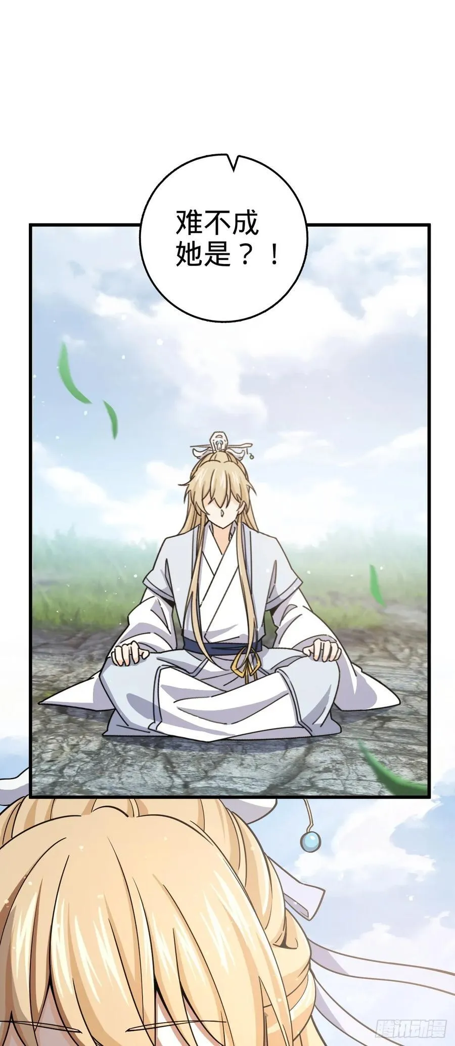 836 神王宫 第12页