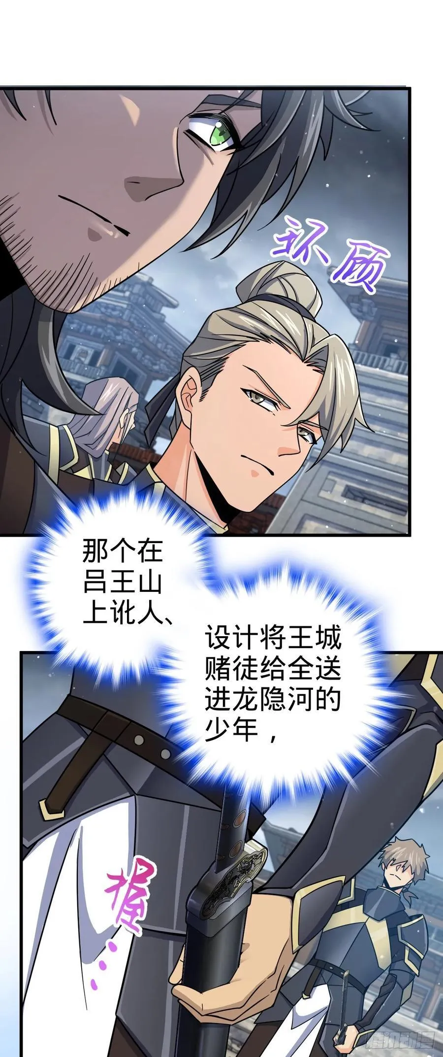 836 神王宫 第26页